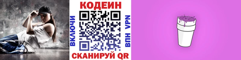 Codein Purple Drank  Высоковск 